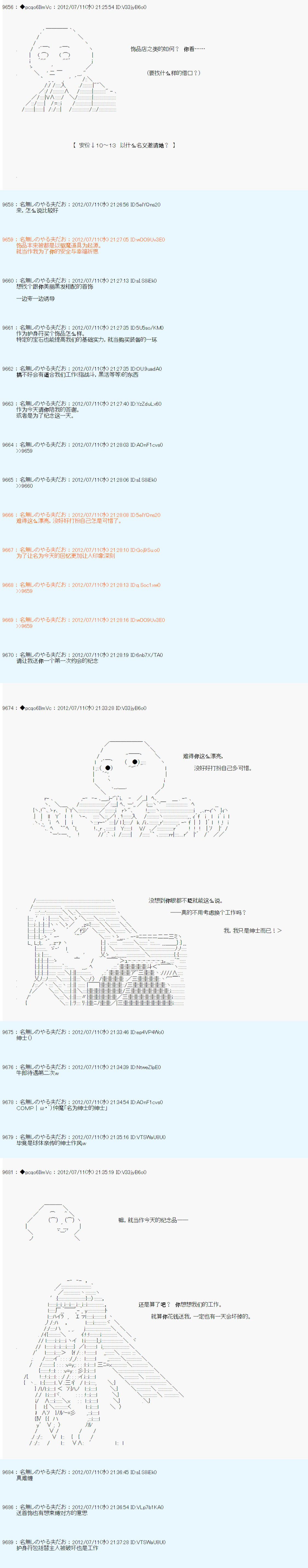 《德齐鲁欧的搭档是全知全能的样子》漫画最新章节第19话免费下拉式在线观看章节第【3】张图片