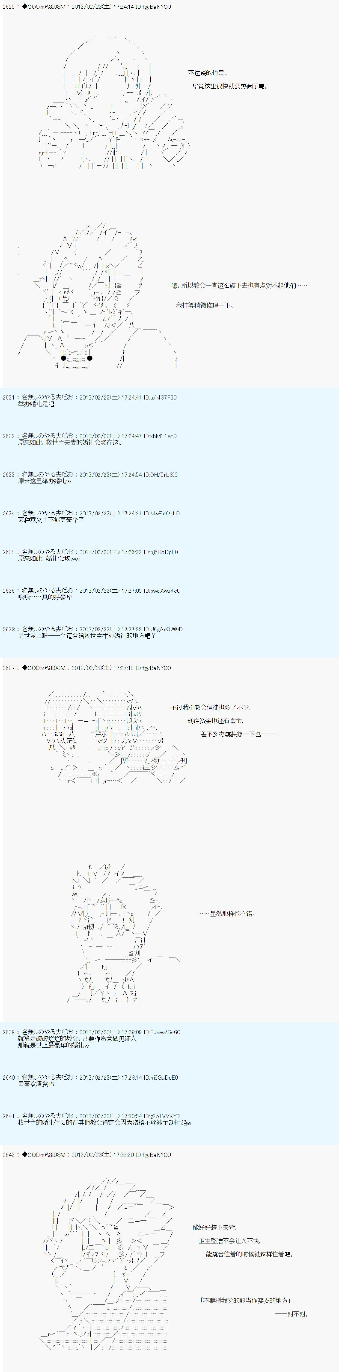 《德齐鲁欧的搭档是全知全能的样子》漫画最新章节第229话免费下拉式在线观看章节第【2】张图片