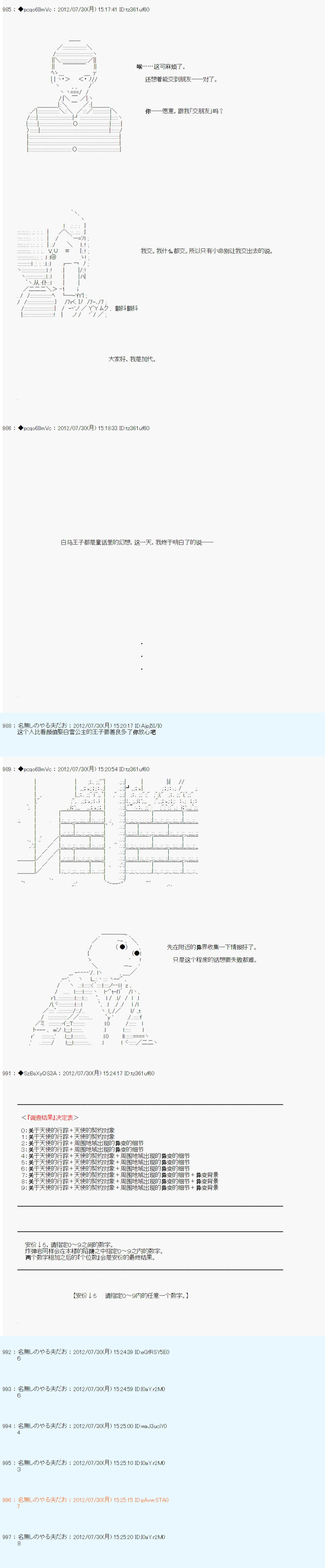 《德齐鲁欧的搭档是全知全能的样子》漫画最新章节第44话免费下拉式在线观看章节第【5】张图片