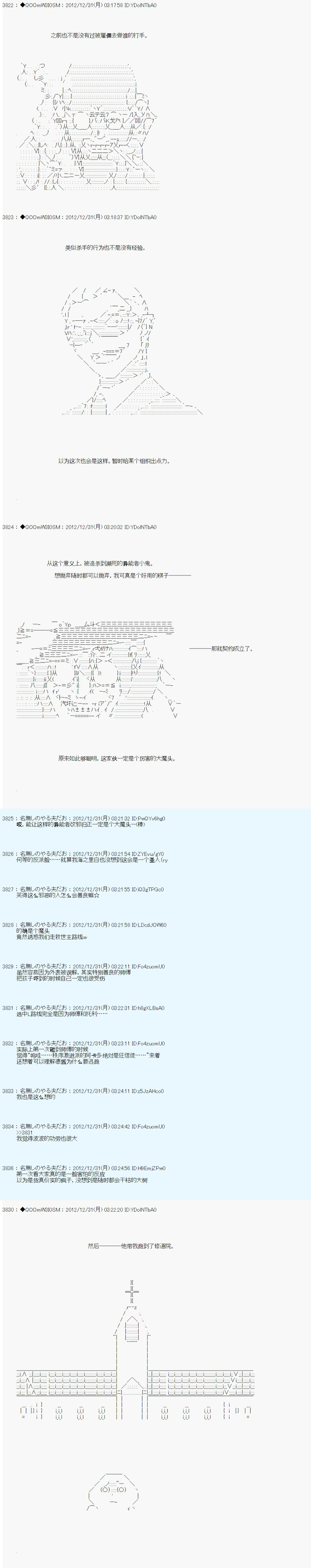 《德齐鲁欧的搭档是全知全能的样子》漫画最新章节第182话免费下拉式在线观看章节第【11】张图片