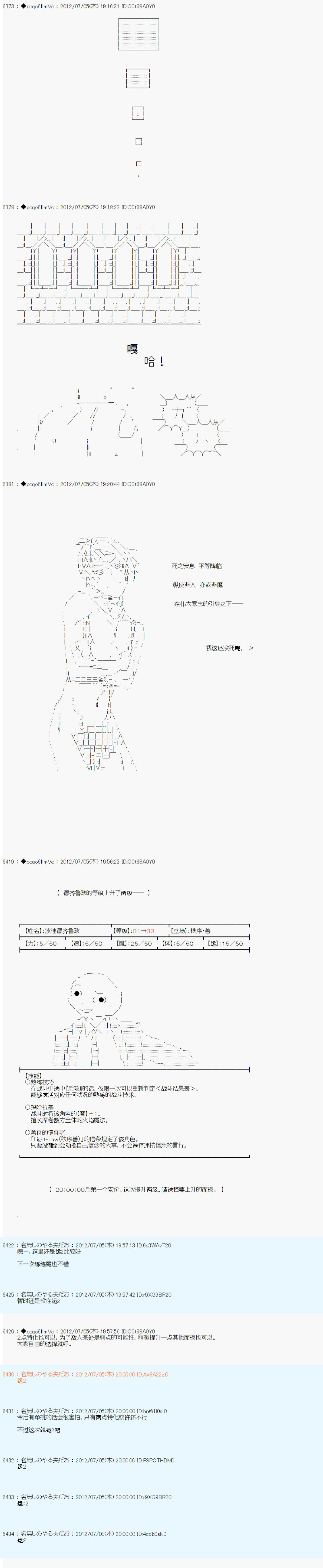 《德齐鲁欧的搭档是全知全能的样子》漫画最新章节第12话免费下拉式在线观看章节第【6】张图片