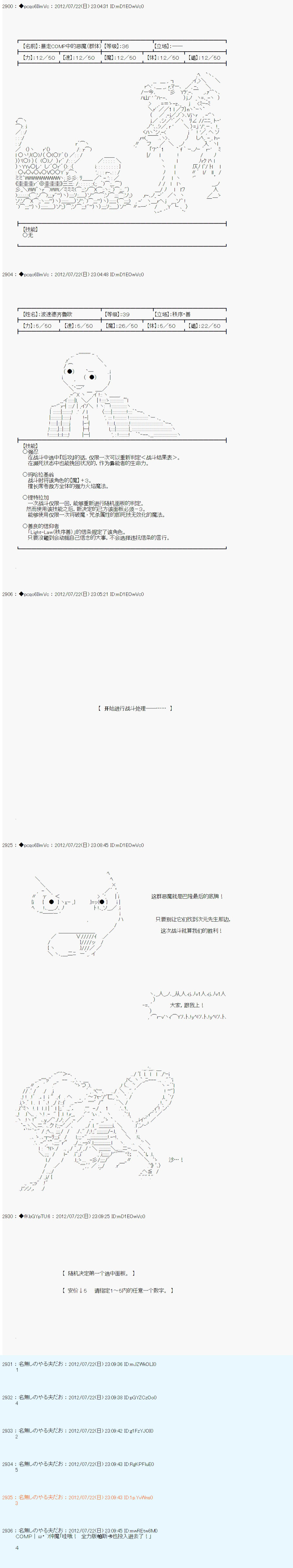 《德齐鲁欧的搭档是全知全能的样子》漫画最新章节第33话免费下拉式在线观看章节第【13】张图片