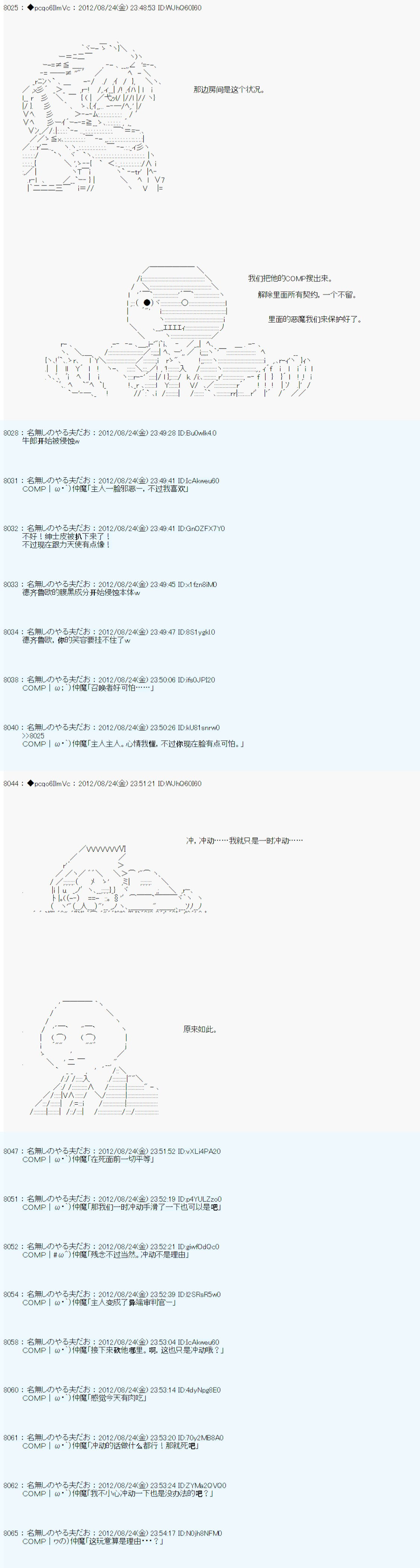 《德齐鲁欧的搭档是全知全能的样子》漫画最新章节第78话免费下拉式在线观看章节第【10】张图片