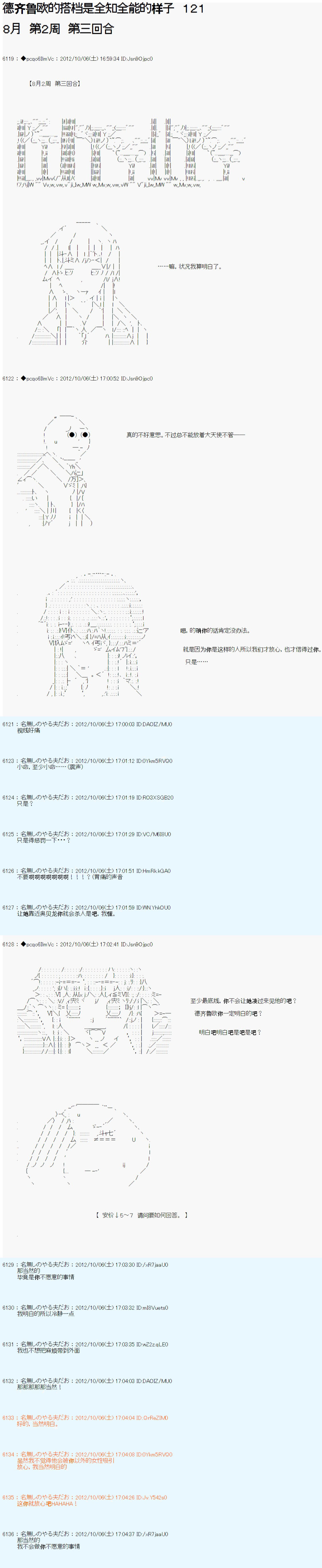 《德齐鲁欧的搭档是全知全能的样子》漫画最新章节第121话免费下拉式在线观看章节第【1】张图片