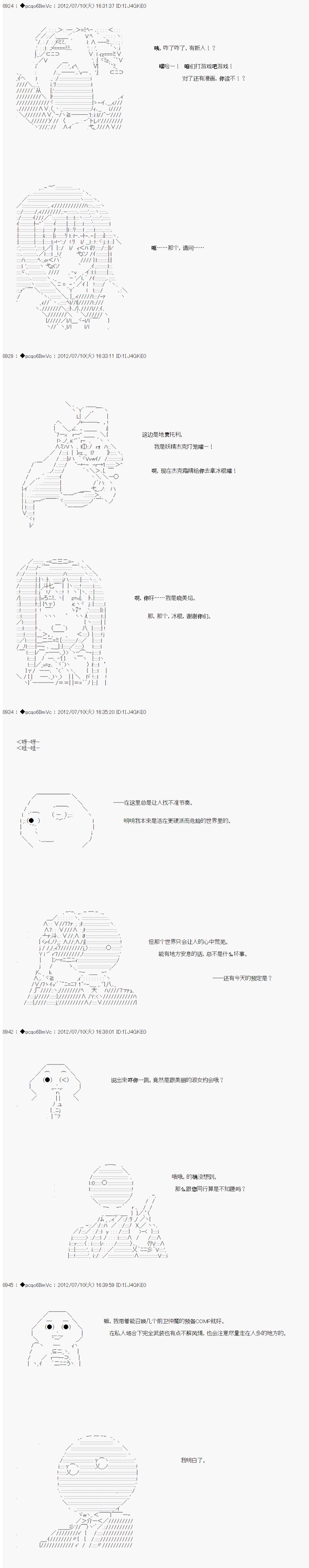 《德齐鲁欧的搭档是全知全能的样子》漫画最新章节第18话免费下拉式在线观看章节第【3】张图片