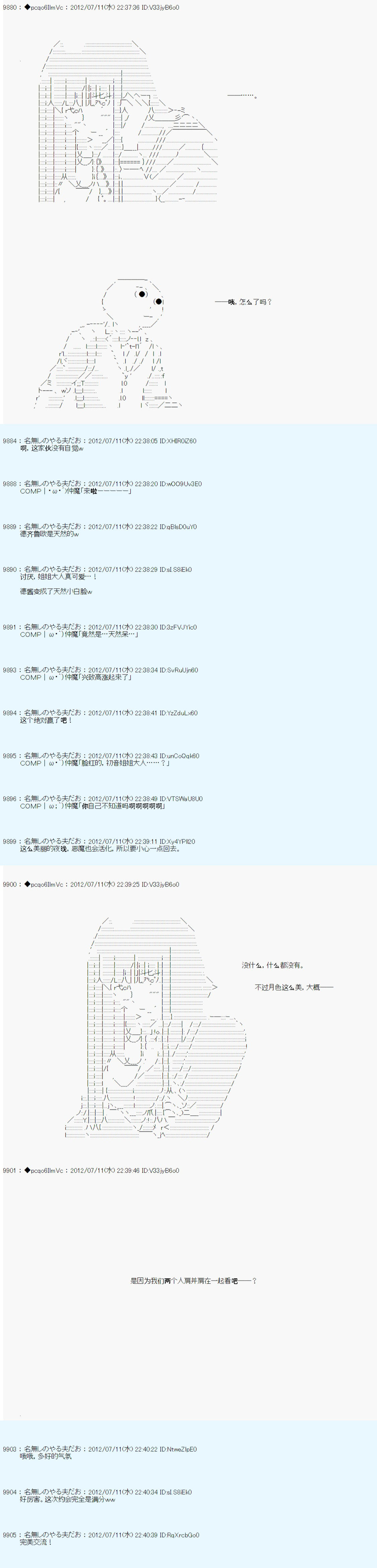 《德齐鲁欧的搭档是全知全能的样子》漫画最新章节第19话免费下拉式在线观看章节第【10】张图片