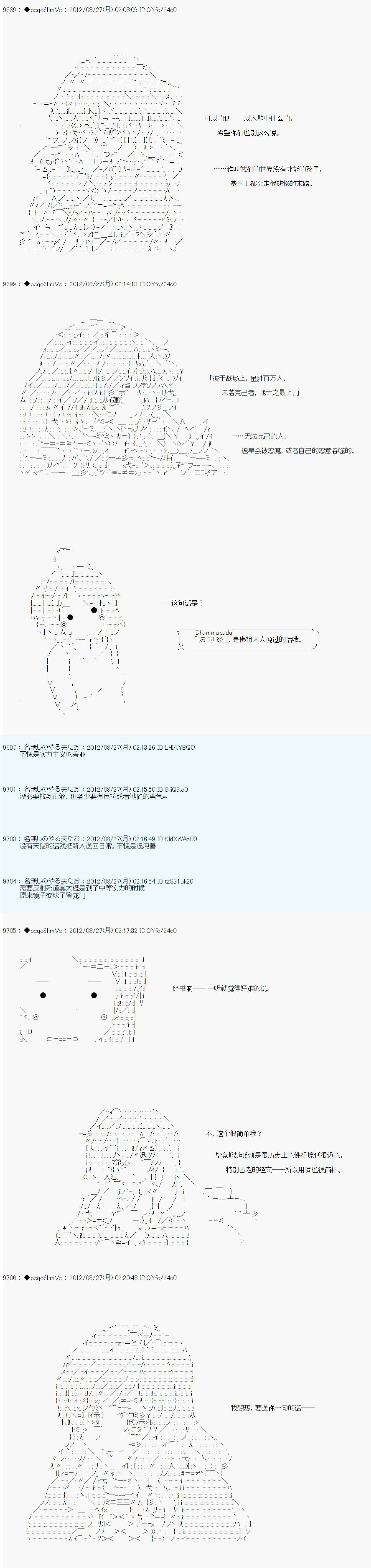 《德齐鲁欧的搭档是全知全能的样子》漫画最新章节第83话免费下拉式在线观看章节第【6】张图片