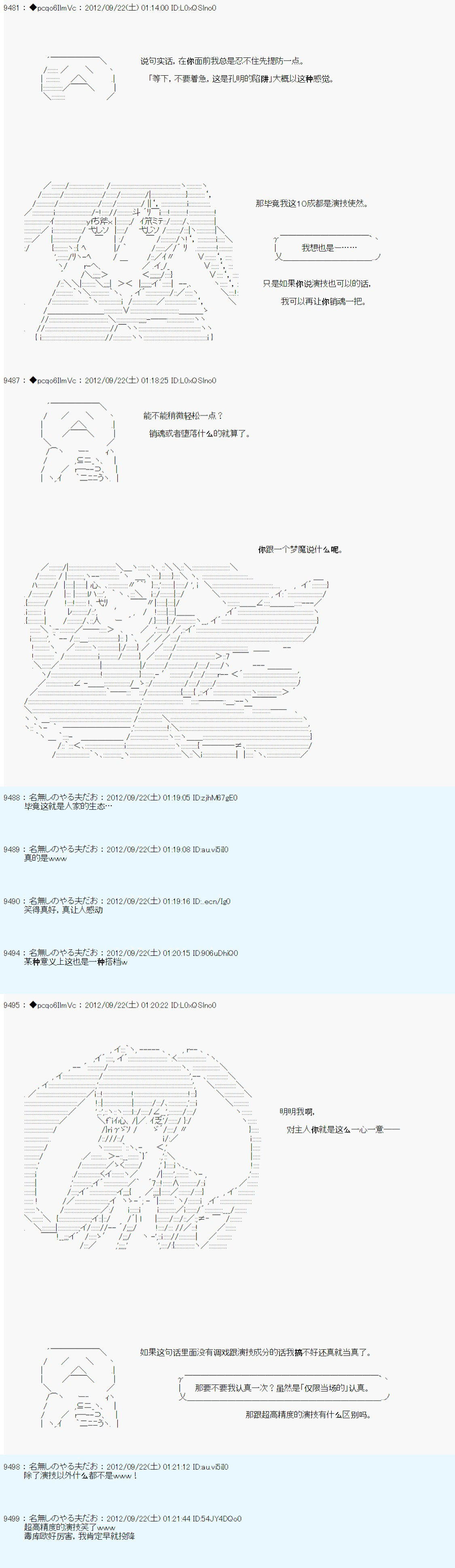 《德齐鲁欧的搭档是全知全能的样子》漫画最新章节第104话免费下拉式在线观看章节第【22】张图片