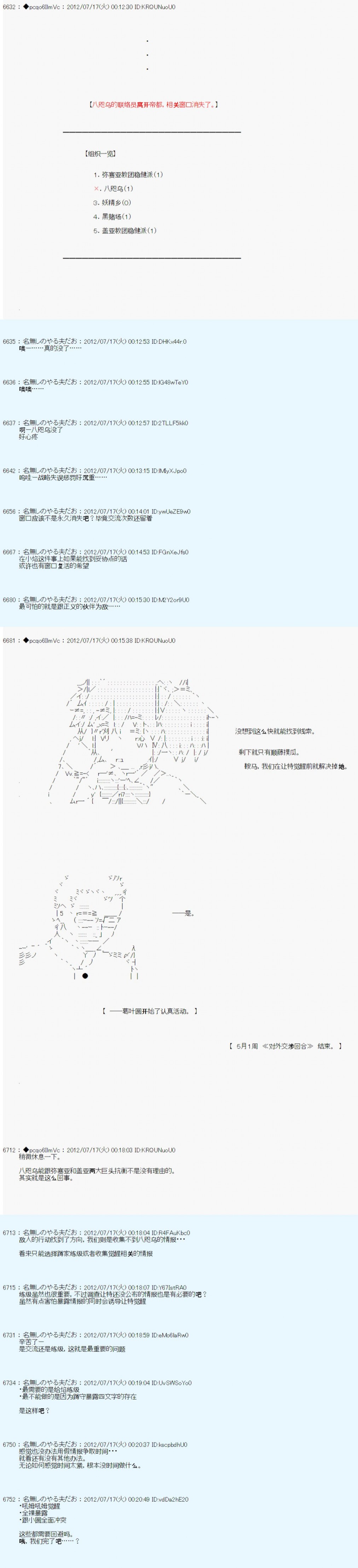 《德齐鲁欧的搭档是全知全能的样子》漫画最新章节第27话免费下拉式在线观看章节第【19】张图片