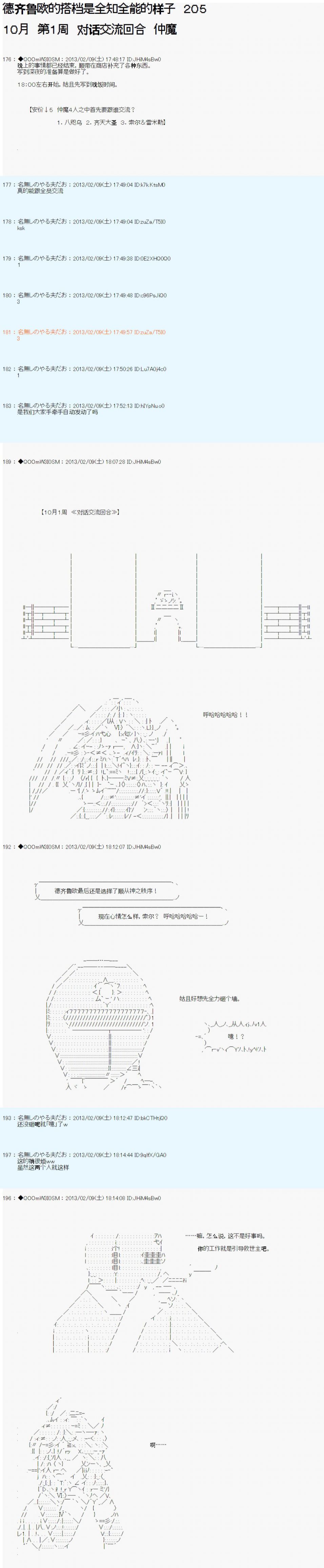 《德齐鲁欧的搭档是全知全能的样子》漫画最新章节第205话免费下拉式在线观看章节第【1】张图片