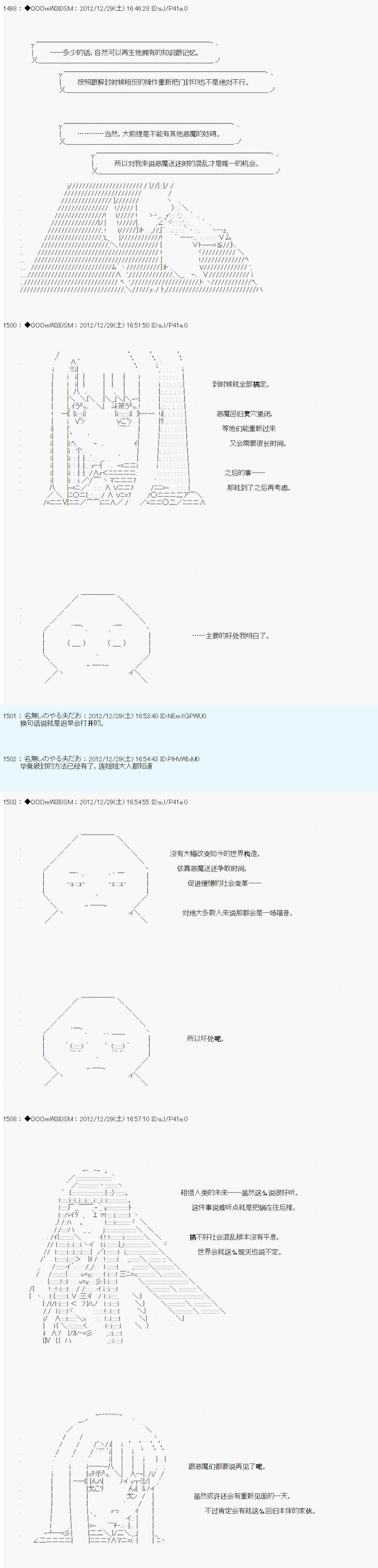 《德齐鲁欧的搭档是全知全能的样子》漫画最新章节第179话免费下拉式在线观看章节第【2】张图片