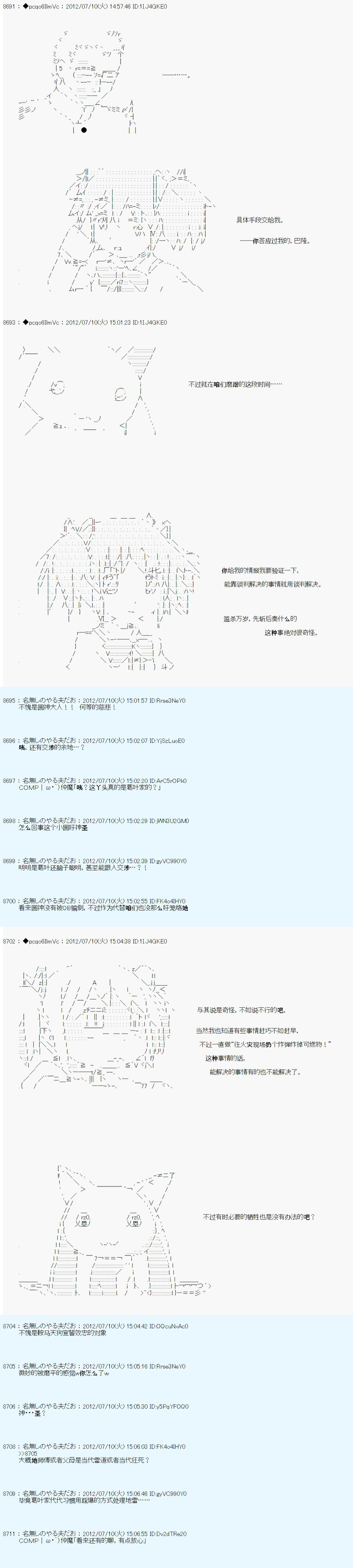 《德齐鲁欧的搭档是全知全能的样子》漫画最新章节第17话免费下拉式在线观看章节第【7】张图片