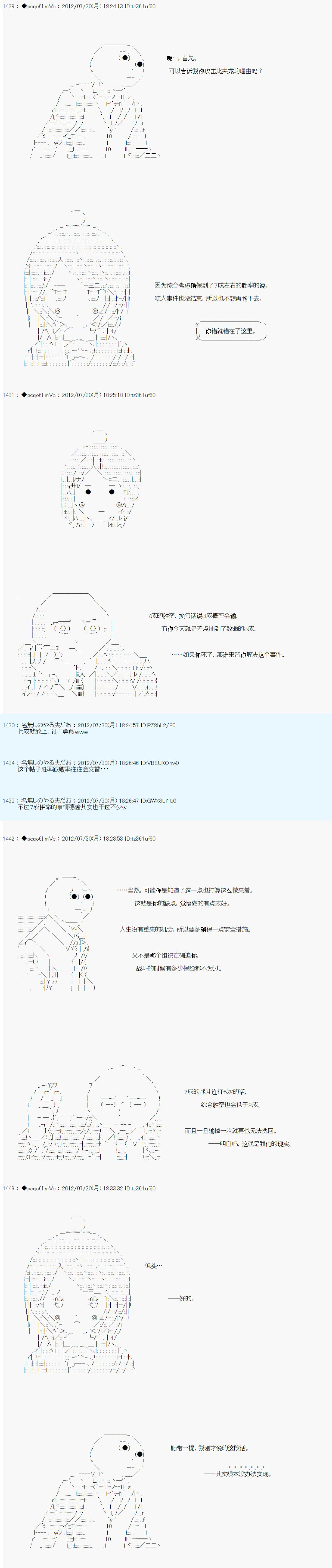 《德齐鲁欧的搭档是全知全能的样子》漫画最新章节第44话免费下拉式在线观看章节第【28】张图片