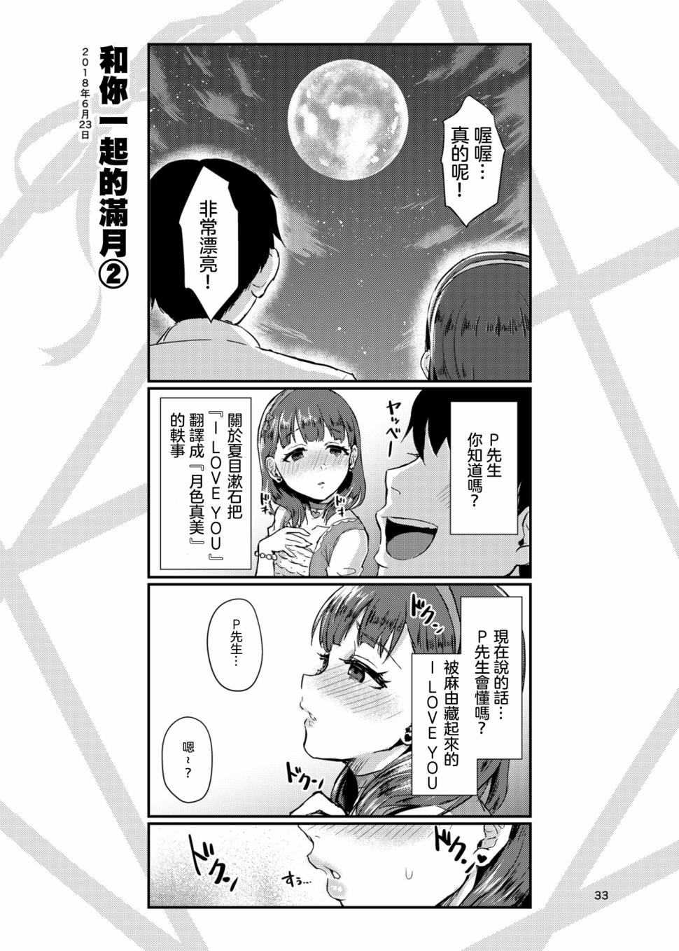 《麻由的回忆册》漫画最新章节第4话免费下拉式在线观看章节第【4】张图片