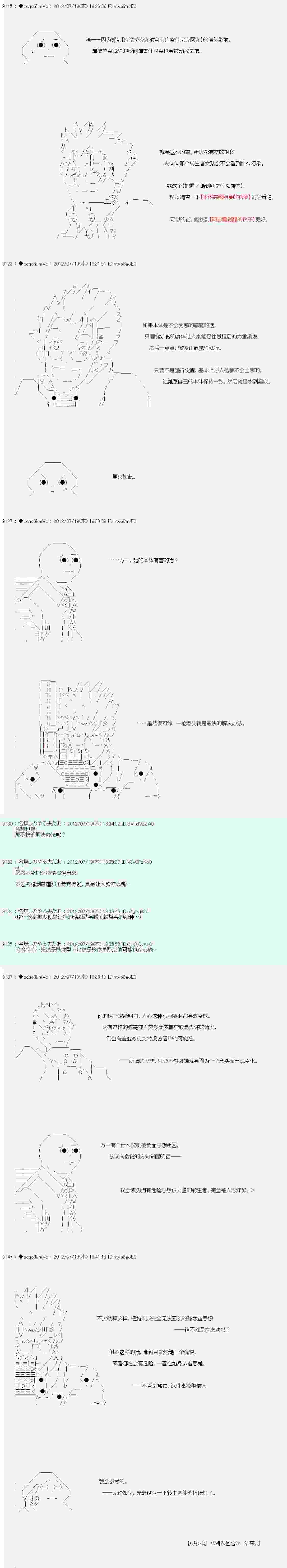 《德齐鲁欧的搭档是全知全能的样子》漫画最新章节第29话免费下拉式在线观看章节第【12】张图片