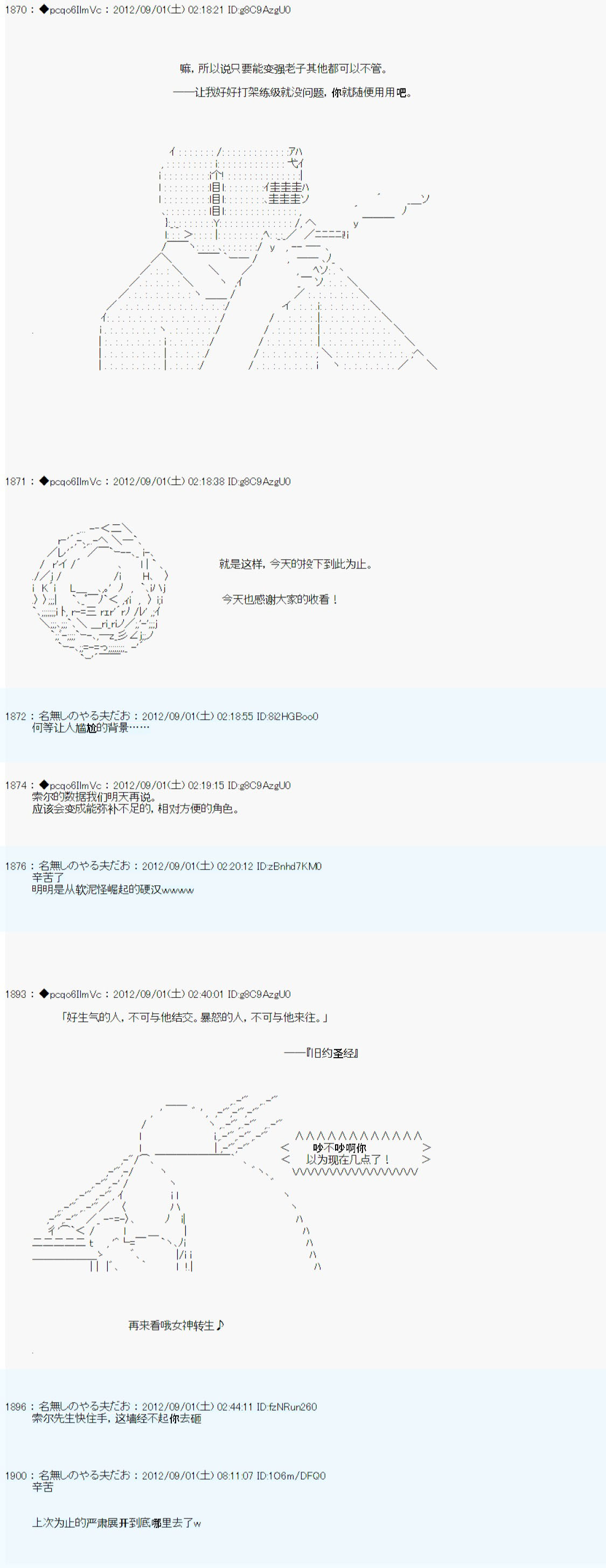 《德齐鲁欧的搭档是全知全能的样子》漫画最新章节第86话免费下拉式在线观看章节第【19】张图片