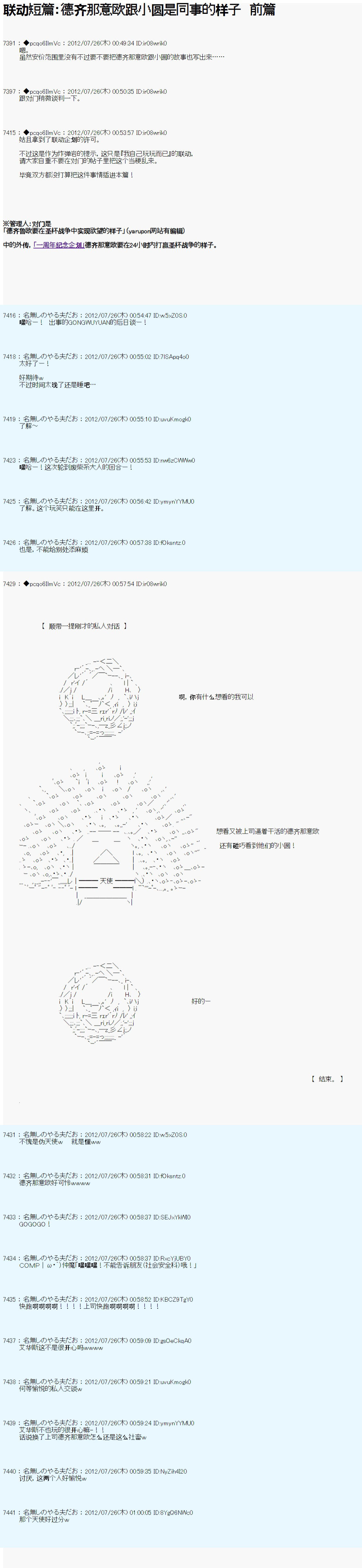 《德齐鲁欧的搭档是全知全能的样子》漫画最新章节联动短篇：前免费下拉式在线观看章节第【1】张图片