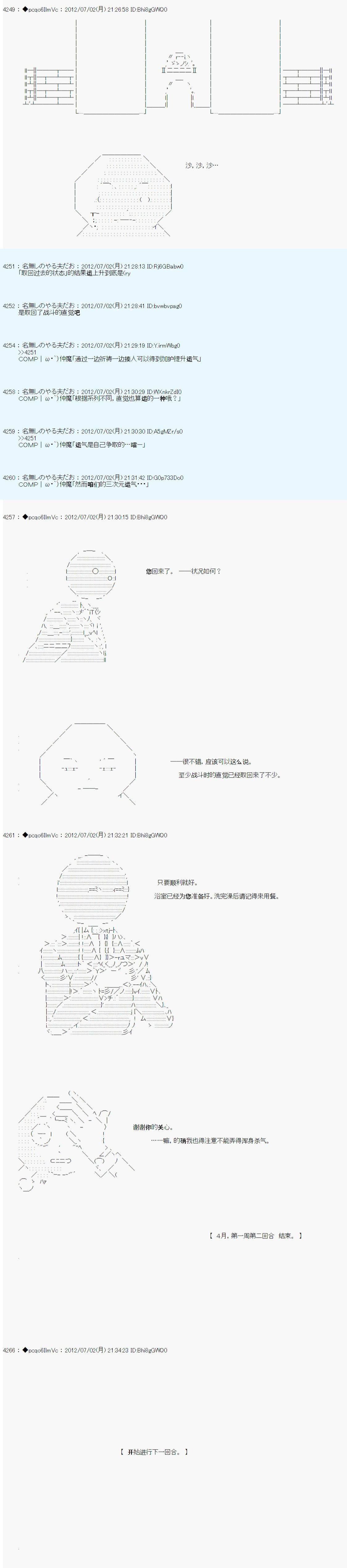 《德齐鲁欧的搭档是全知全能的样子》漫画最新章节第8话免费下拉式在线观看章节第【8】张图片