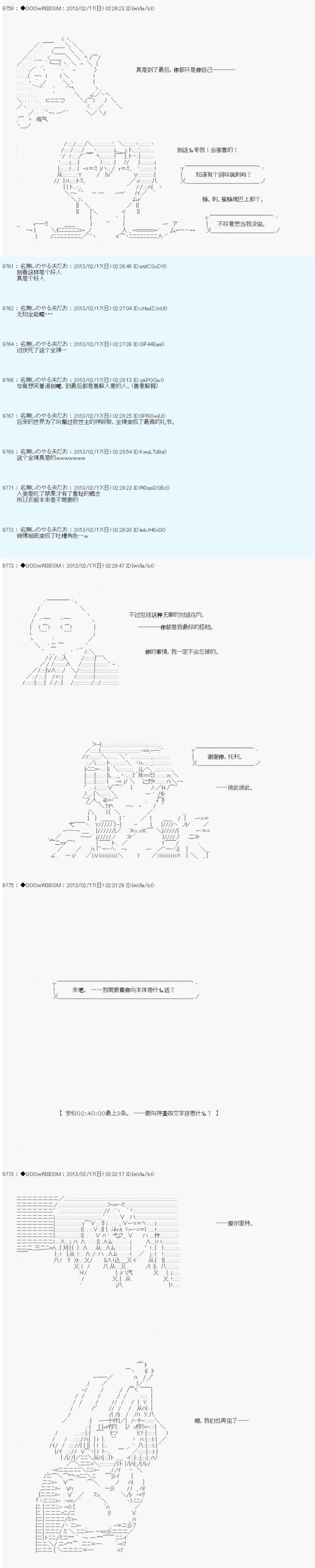 《德齐鲁欧的搭档是全知全能的样子》漫画最新章节第223话免费下拉式在线观看章节第【12】张图片