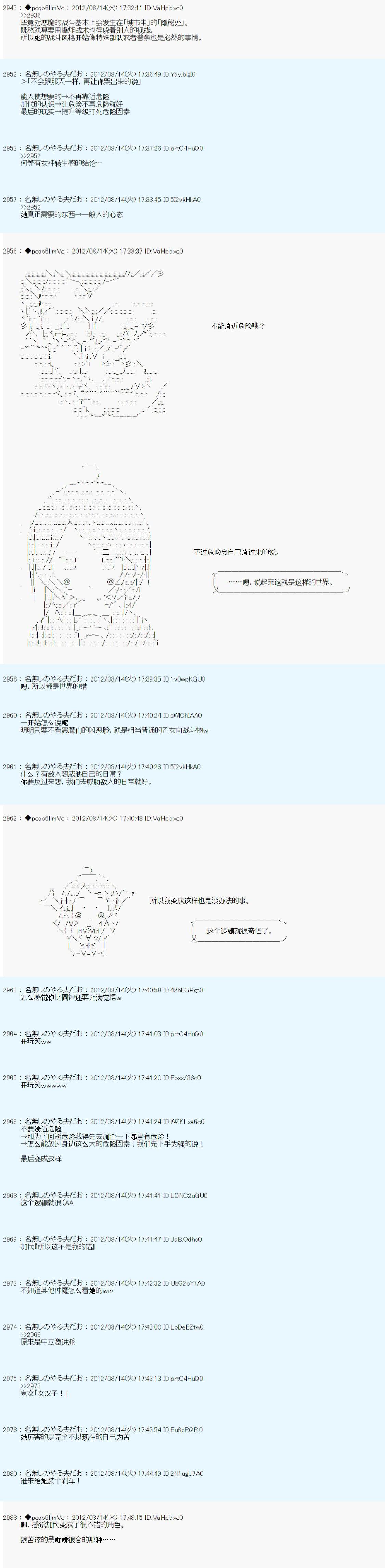 《德齐鲁欧的搭档是全知全能的样子》漫画最新章节第66话免费下拉式在线观看章节第【10】张图片