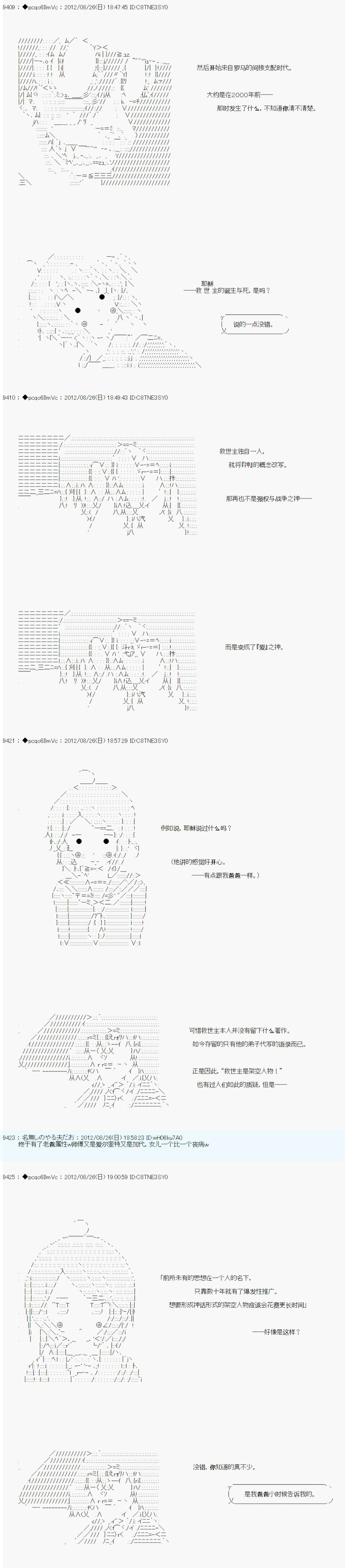 《德齐鲁欧的搭档是全知全能的样子》漫画最新章节第82话免费下拉式在线观看章节第【5】张图片