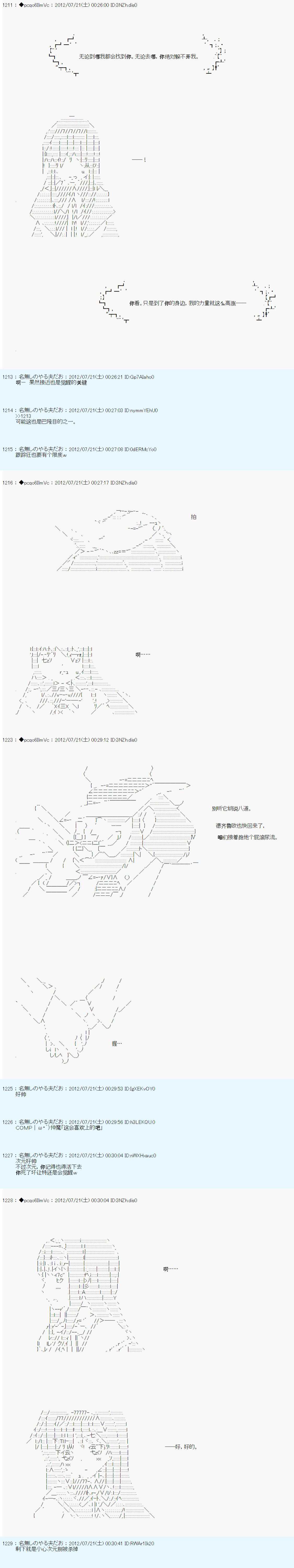 《德齐鲁欧的搭档是全知全能的样子》漫画最新章节第32话免费下拉式在线观看章节第【14】张图片