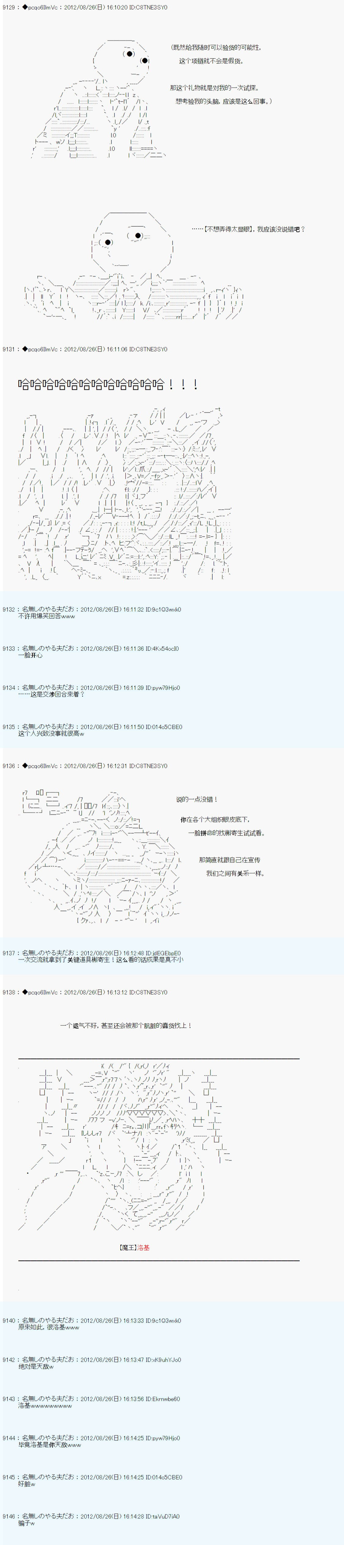 《德齐鲁欧的搭档是全知全能的样子》漫画最新章节第81话免费下拉式在线观看章节第【6】张图片