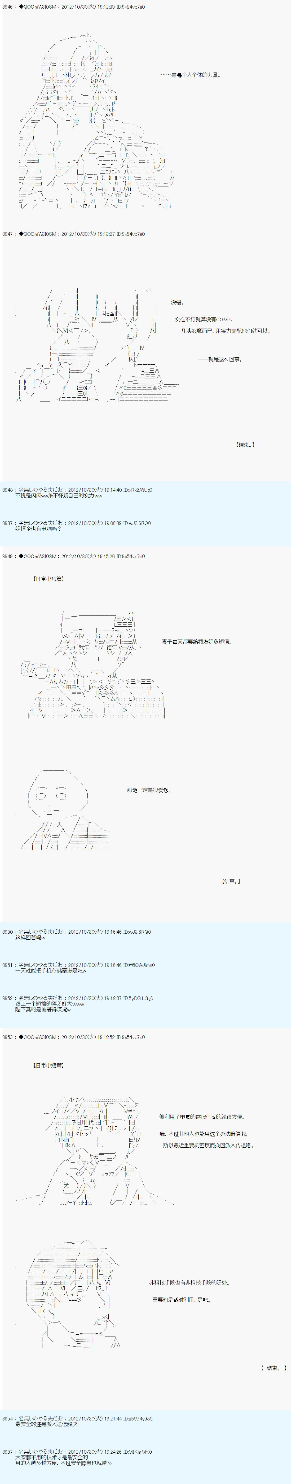 《德齐鲁欧的搭档是全知全能的样子》漫画最新章节第147话免费下拉式在线观看章节第【5】张图片