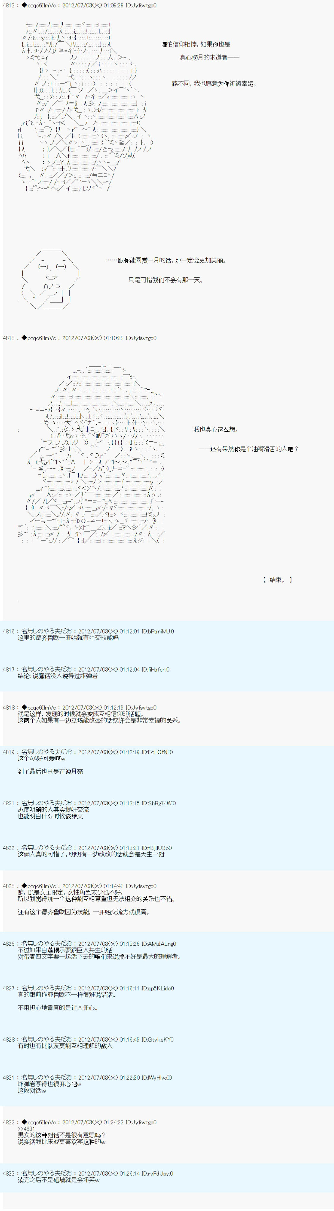 《德齐鲁欧的搭档是全知全能的样子》漫画最新章节第9话免费下拉式在线观看章节第【16】张图片