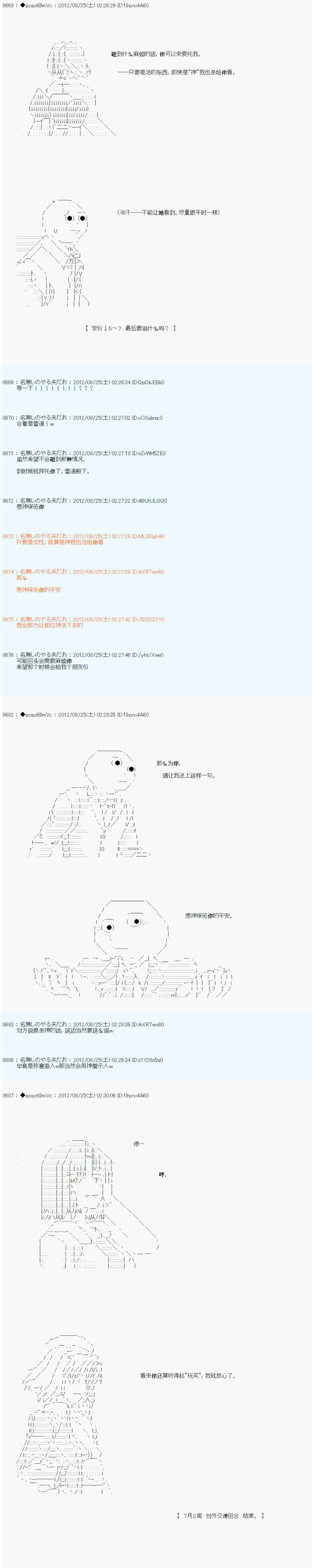 《德齐鲁欧的搭档是全知全能的样子》漫画最新章节第80话免费下拉式在线观看章节第【13】张图片