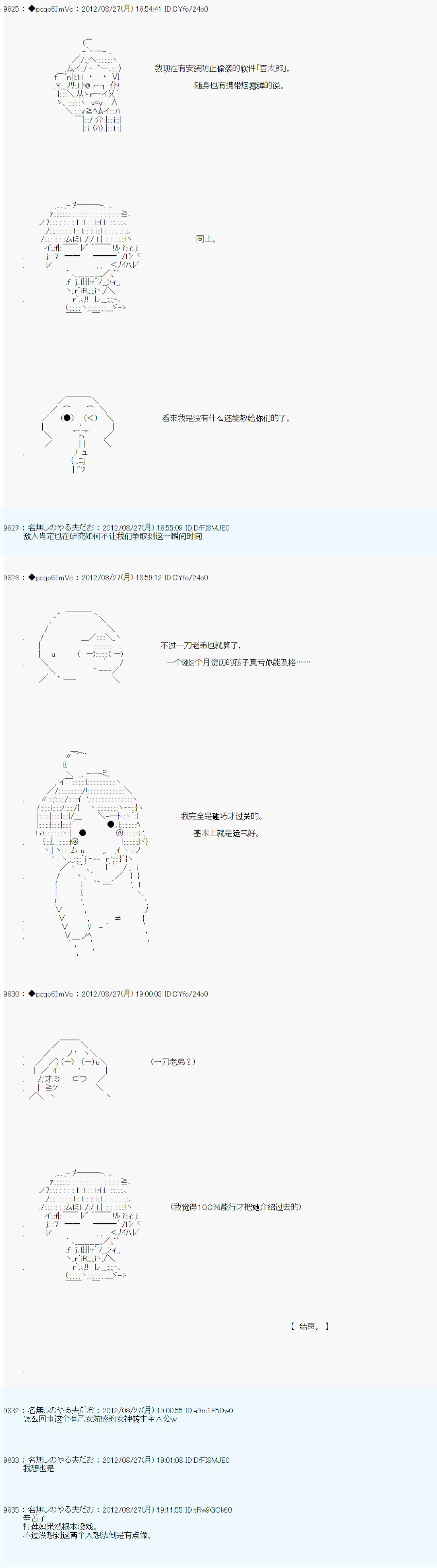 《德齐鲁欧的搭档是全知全能的样子》漫画最新章节第83话免费下拉式在线观看章节第【12】张图片