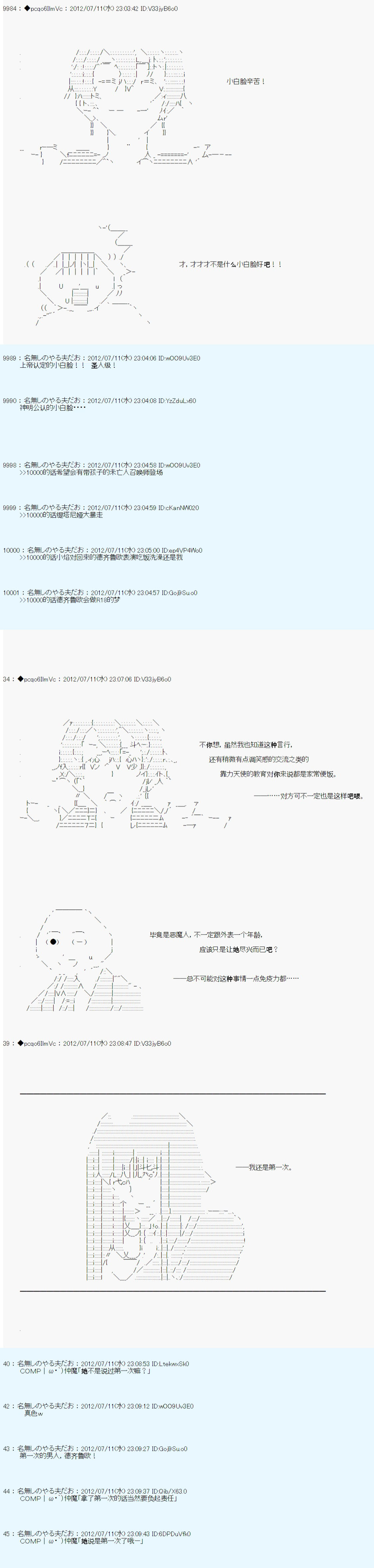 《德齐鲁欧的搭档是全知全能的样子》漫画最新章节第19话免费下拉式在线观看章节第【13】张图片