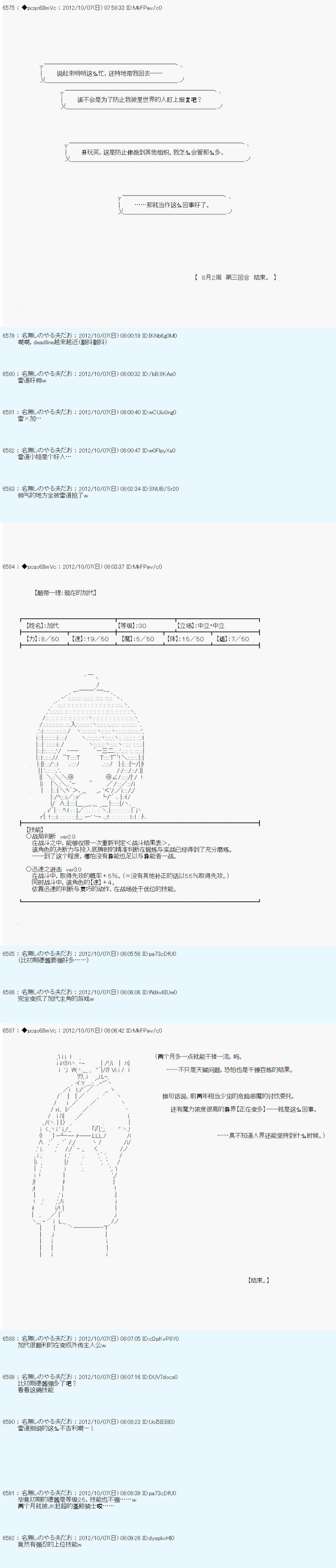 《德齐鲁欧的搭档是全知全能的样子》漫画最新章节第122话免费下拉式在线观看章节第【18】张图片