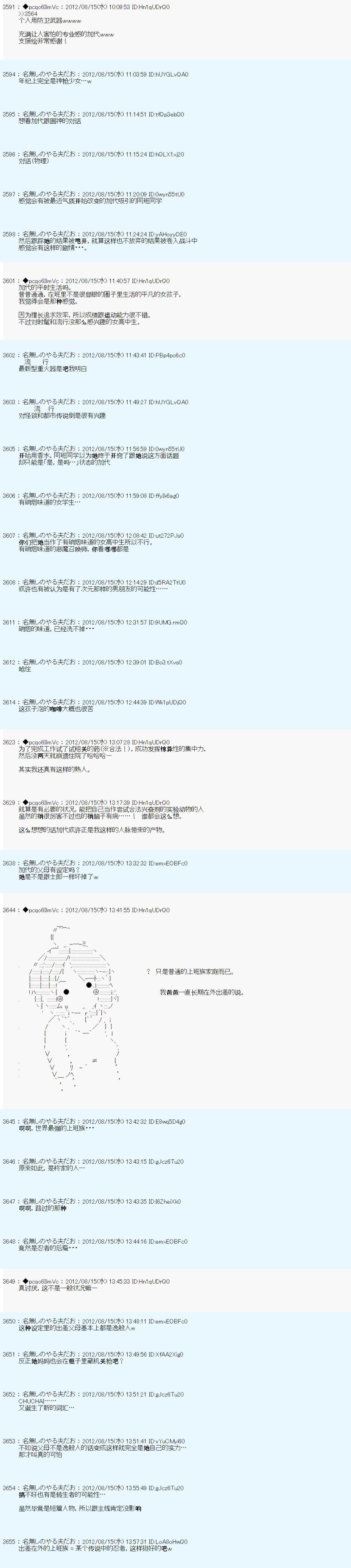 《德齐鲁欧的搭档是全知全能的样子》漫画最新章节第66话免费下拉式在线观看章节第【18】张图片