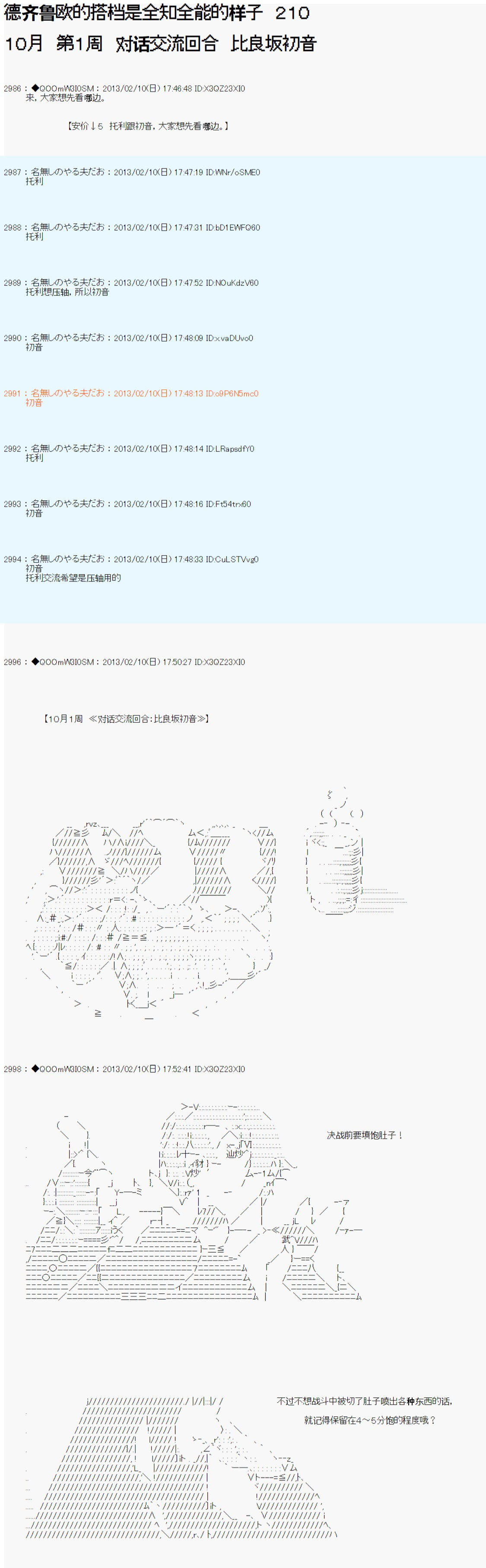 《德齐鲁欧的搭档是全知全能的样子》漫画最新章节第210话免费下拉式在线观看章节第【1】张图片