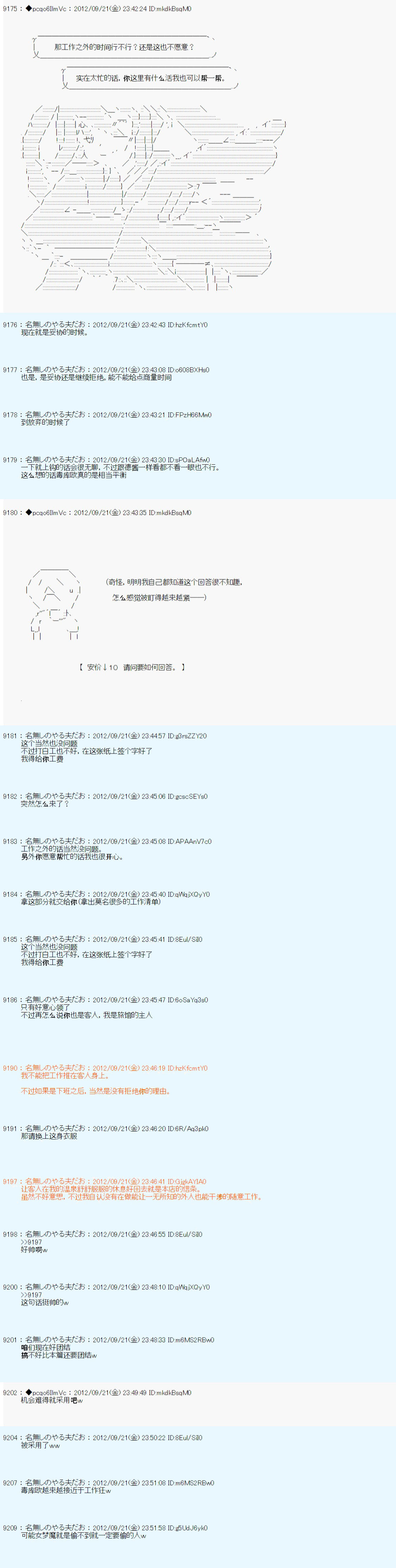 《德齐鲁欧的搭档是全知全能的样子》漫画最新章节第104话免费下拉式在线观看章节第【13】张图片