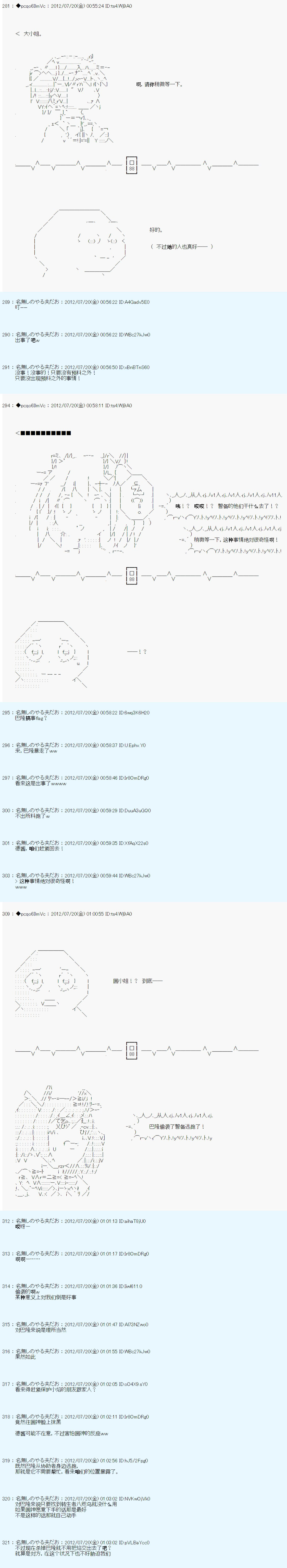 《德齐鲁欧的搭档是全知全能的样子》漫画最新章节第31话免费下拉式在线观看章节第【8】张图片