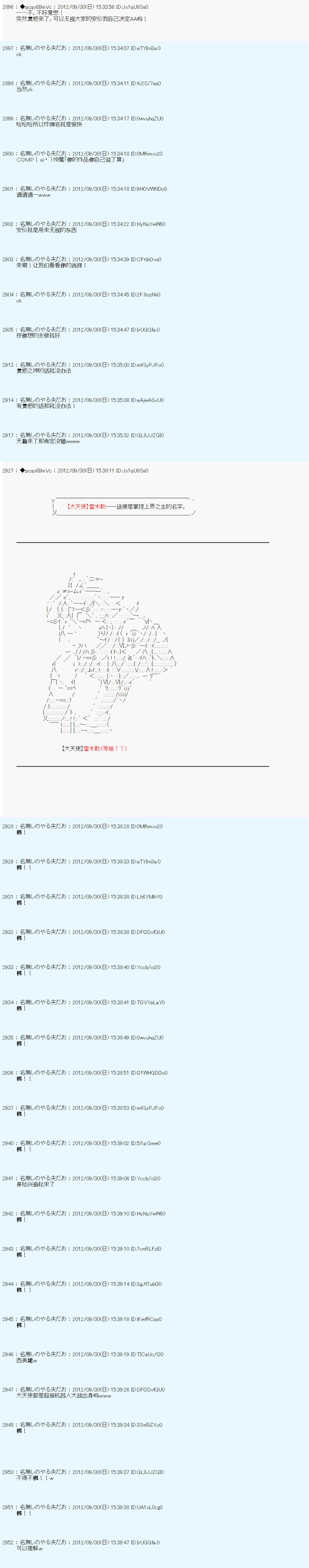 《德齐鲁欧的搭档是全知全能的样子》漫画最新章节第113话免费下拉式在线观看章节第【20】张图片