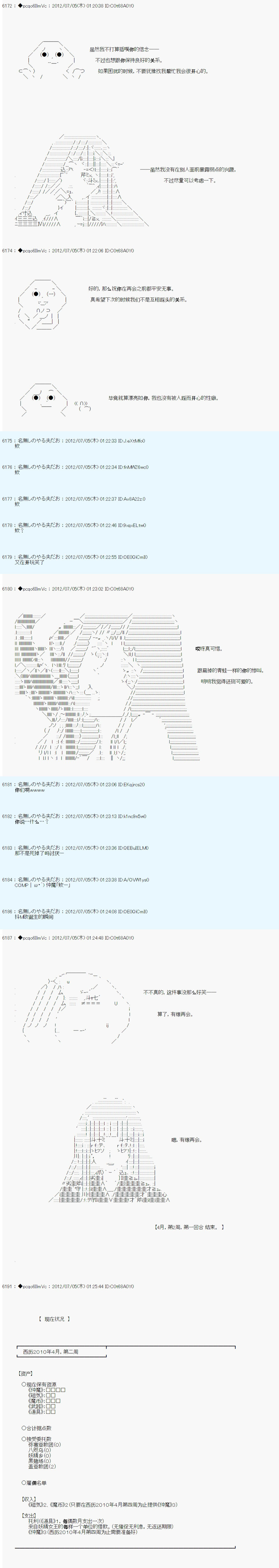 《德齐鲁欧的搭档是全知全能的样子》漫画最新章节第11话免费下拉式在线观看章节第【24】张图片