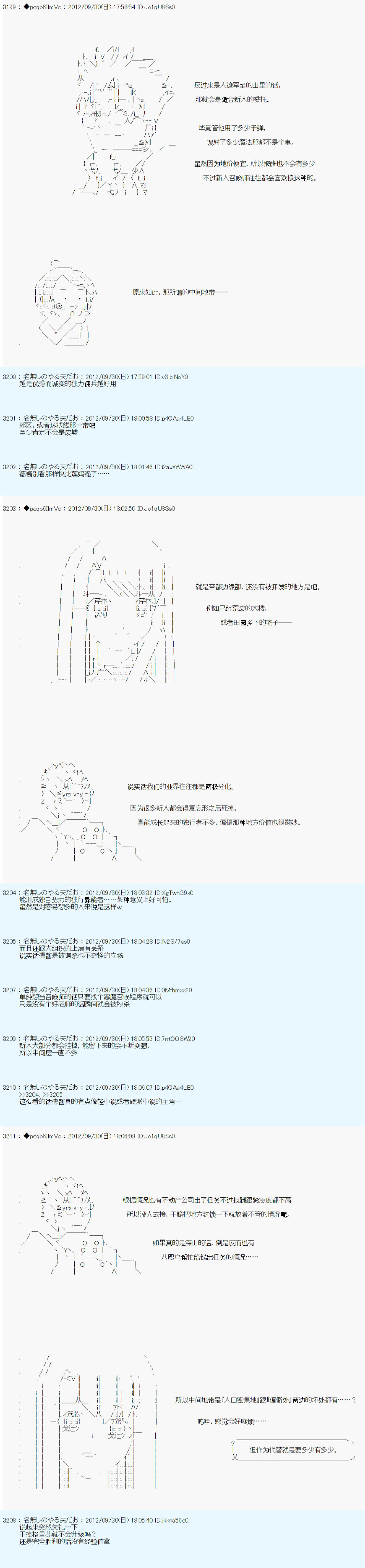 《德齐鲁欧的搭档是全知全能的样子》漫画最新章节第114话免费下拉式在线观看章节第【5】张图片