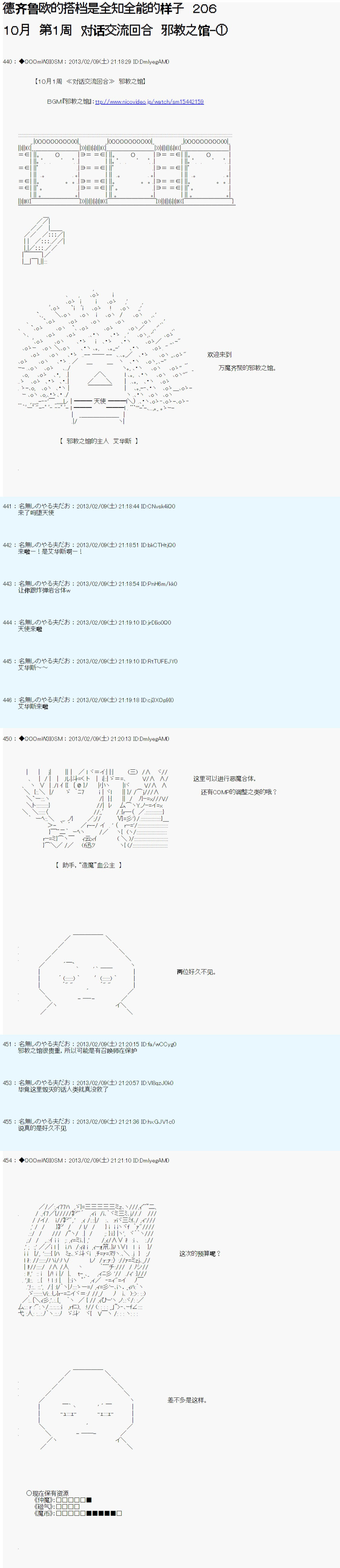 《德齐鲁欧的搭档是全知全能的样子》漫画最新章节第206话免费下拉式在线观看章节第【1】张图片