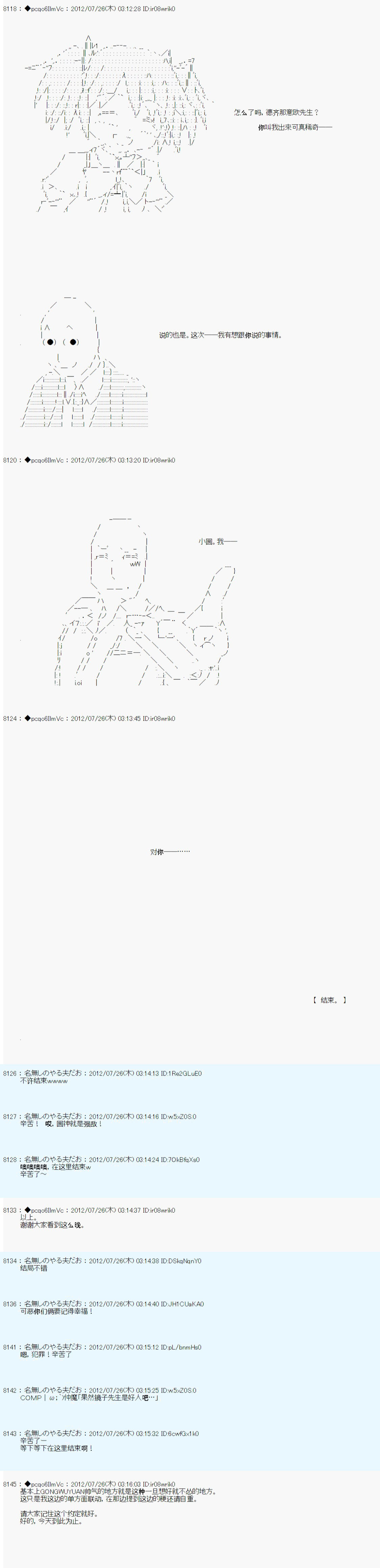 《德齐鲁欧的搭档是全知全能的样子》漫画最新章节联动短篇：前免费下拉式在线观看章节第【23】张图片