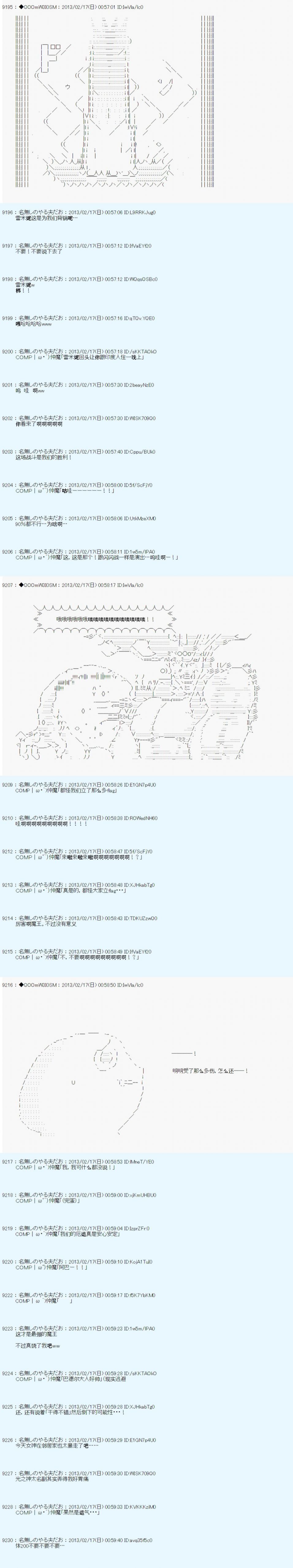 《德齐鲁欧的搭档是全知全能的样子》漫画最新章节第222话免费下拉式在线观看章节第【25】张图片