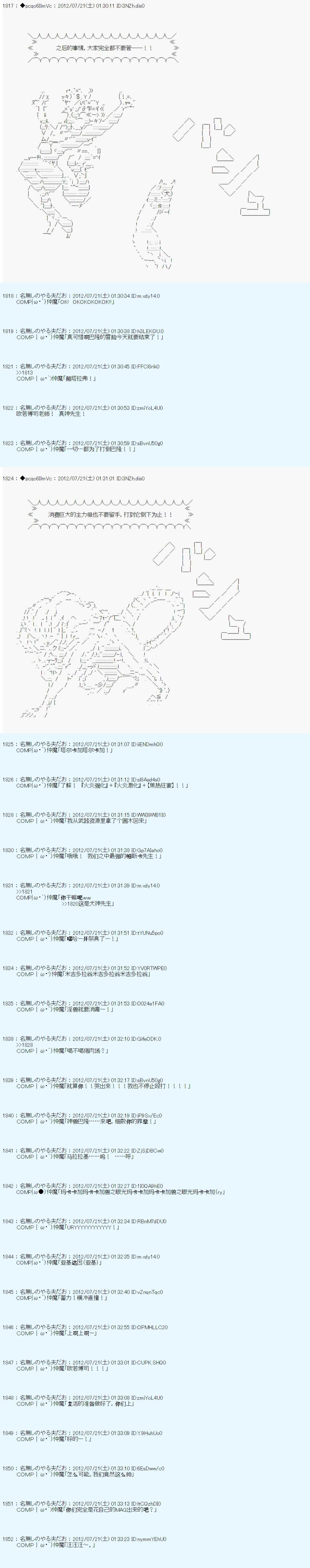 《德齐鲁欧的搭档是全知全能的样子》漫画最新章节第32话免费下拉式在线观看章节第【27】张图片