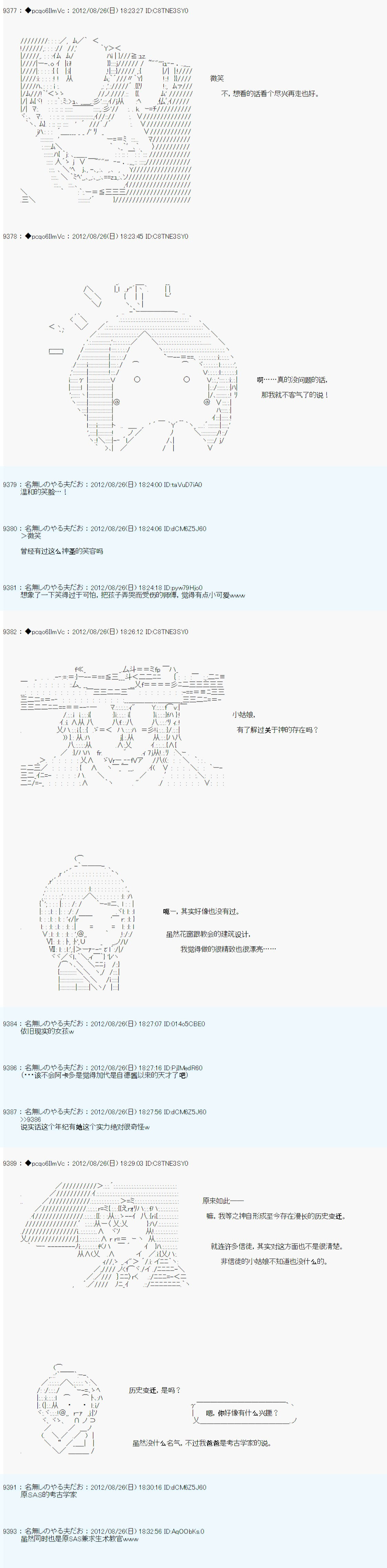 《德齐鲁欧的搭档是全知全能的样子》漫画最新章节第82话免费下拉式在线观看章节第【3】张图片