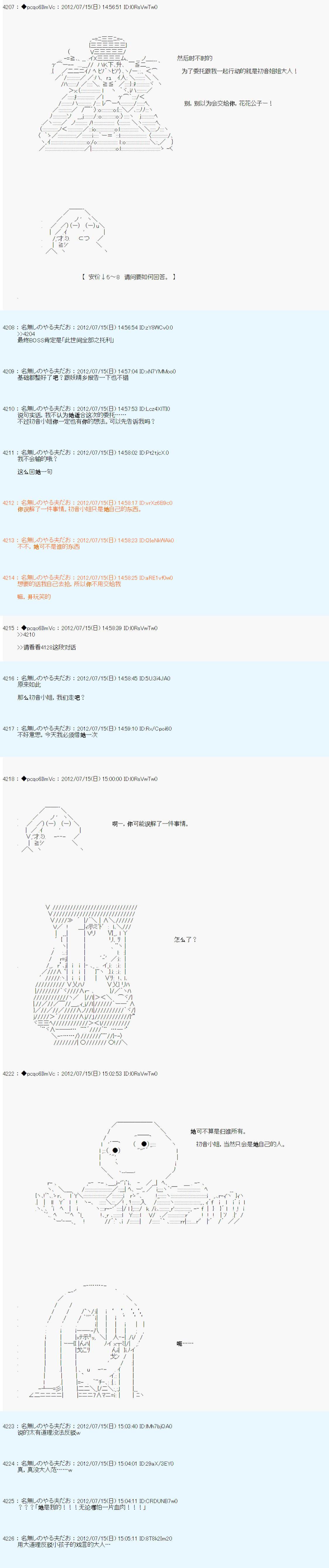 《德齐鲁欧的搭档是全知全能的样子》漫画最新章节第25话免费下拉式在线观看章节第【6】张图片