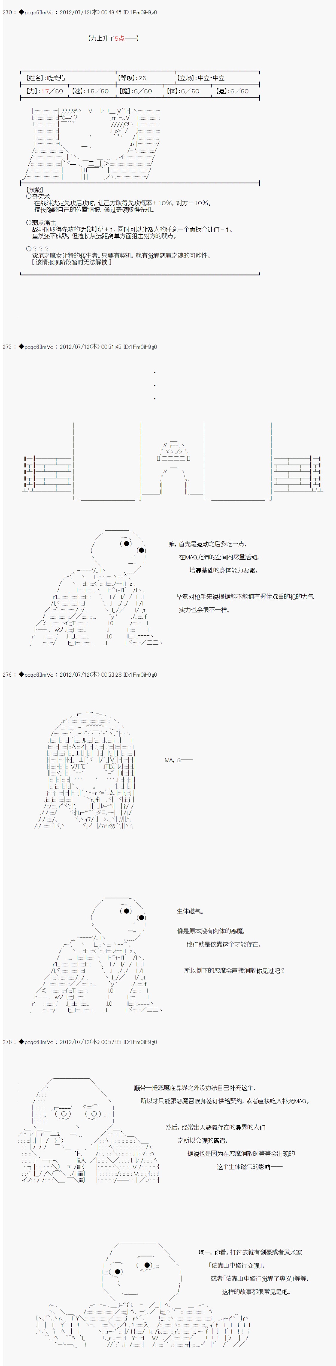 《德齐鲁欧的搭档是全知全能的样子》漫画最新章节第20话免费下拉式在线观看章节第【7】张图片