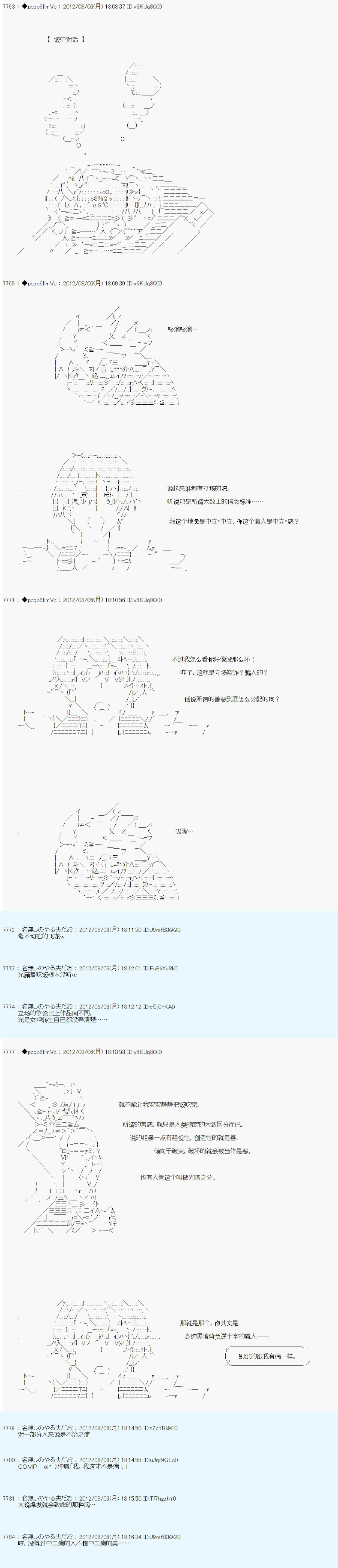 《德齐鲁欧的搭档是全知全能的样子》漫画最新章节第54话免费下拉式在线观看章节第【5】张图片