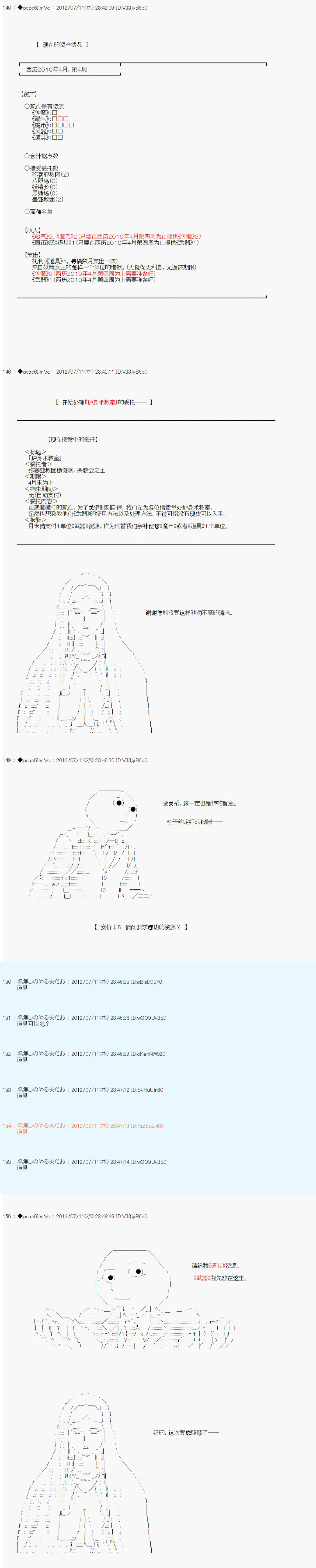 《德齐鲁欧的搭档是全知全能的样子》漫画最新章节第20话免费下拉式在线观看章节第【2】张图片