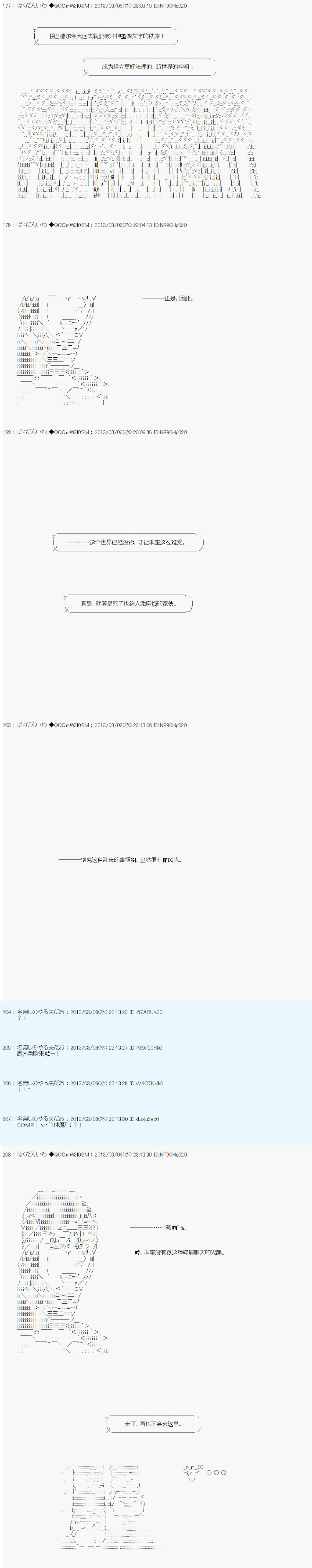 《德齐鲁欧的搭档是全知全能的样子》漫画最新章节第243话免费下拉式在线观看章节第【3】张图片